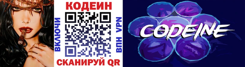 Кодеиновый сироп Lean напиток Lean (лин)  даркнет сайт  Тбилисская 